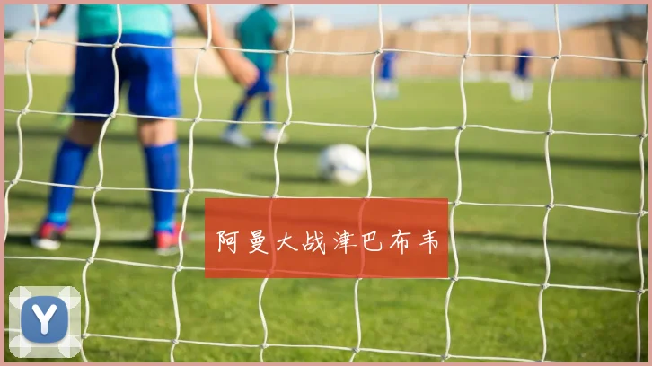 阿曼大战津巴布韦