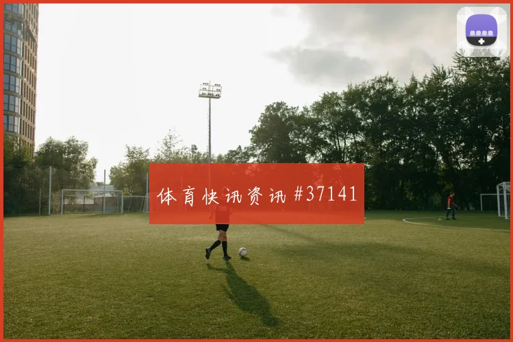 阿尔瓦雷斯强碰门迪