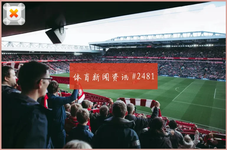 英格兰vs巴拿马2026世界杯锋线效率
