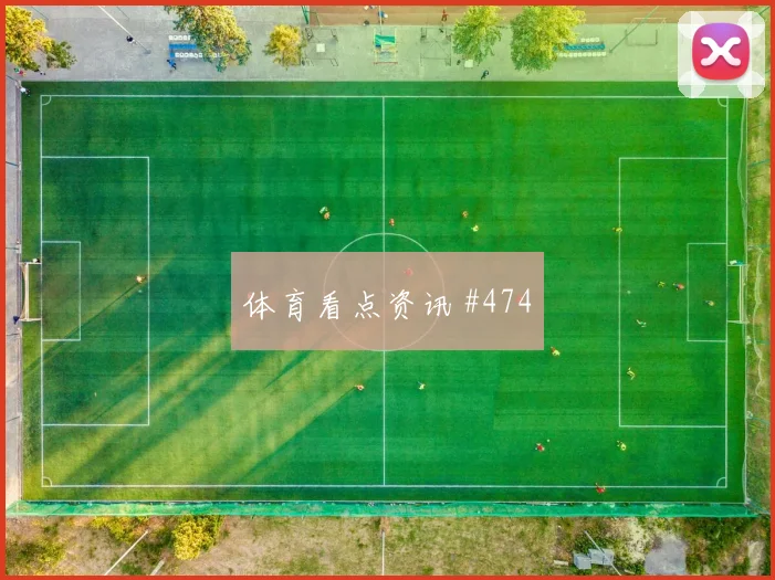 尼日利亚先丢后追久保建英神扑救主剧情拉满